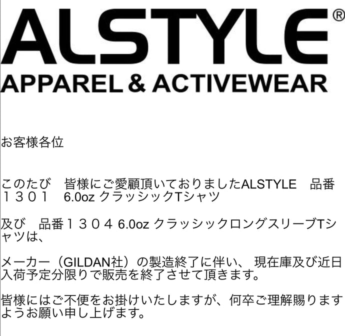 【悲報】 ALSTYLE商品、販売終了のお知らせ