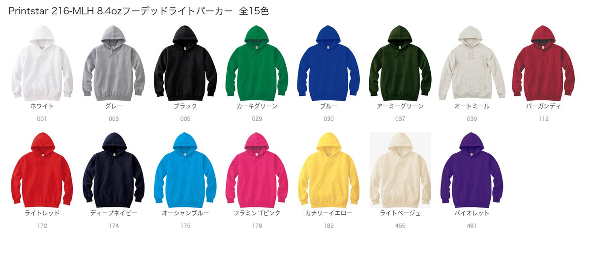 Printstar 216-MLH 8.4ozフーデッドライトパーカー | プリントブレイン