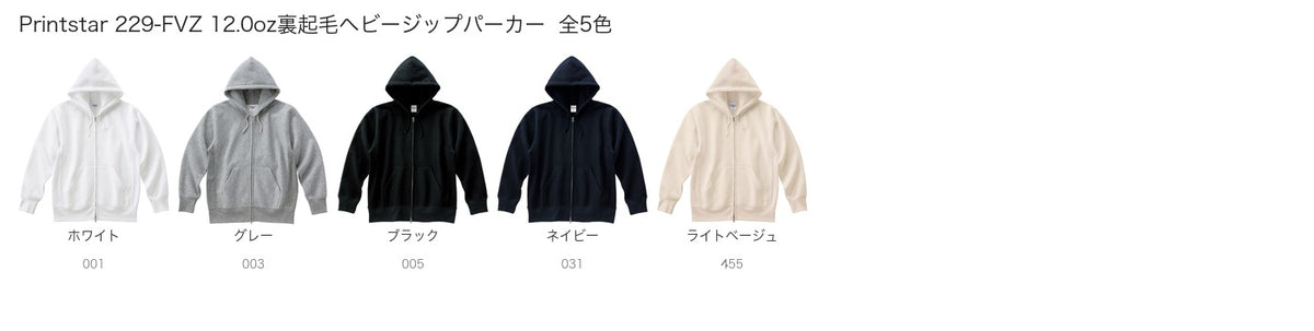 Printstar 229-FVZ 12.0oz裏起毛ヘビージップパーカー | プリントブレイン