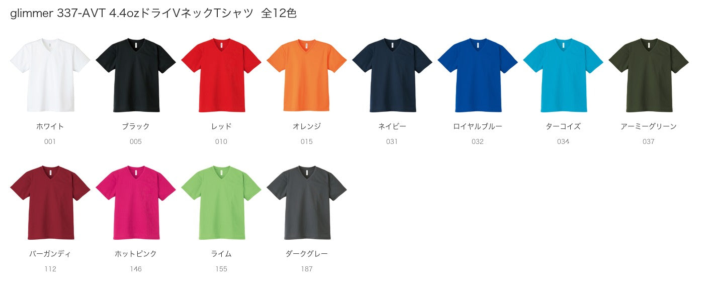 glimmer 337-AVT 4.4ozドライVネックTシャツ | プリントブレイン