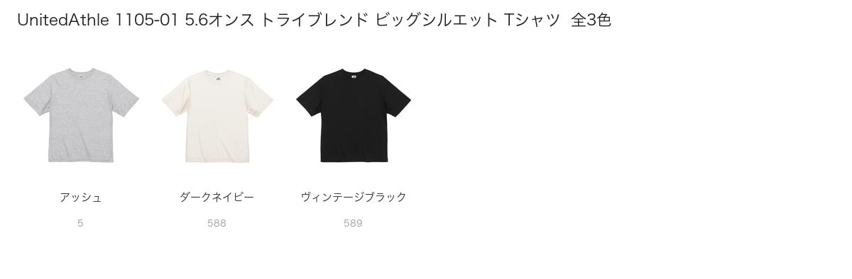 UnitedAthle 1105-01 カラー一覧