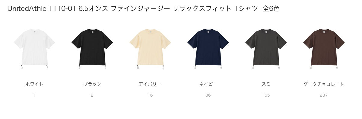 UnitedAthle 1110-01 カラー一覧