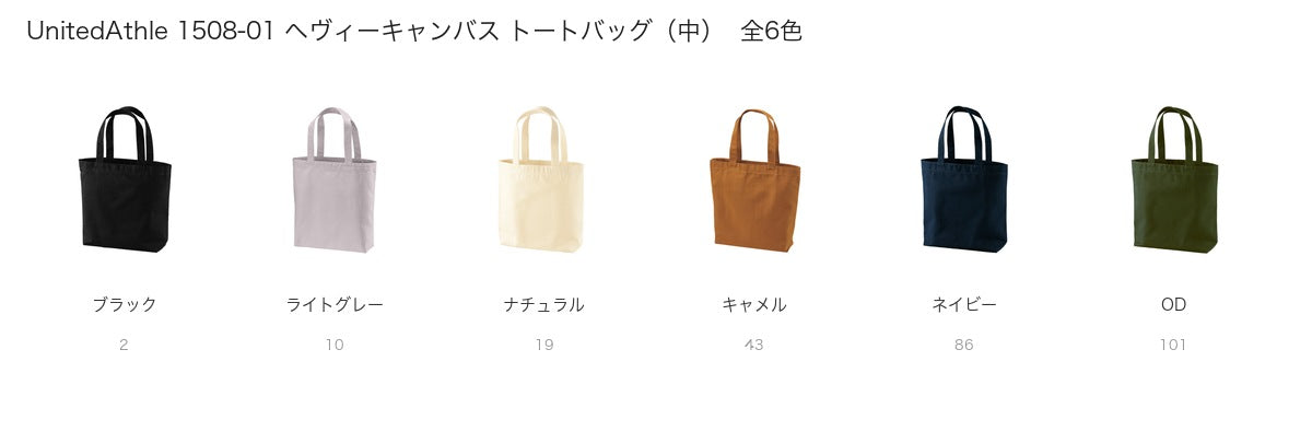 UnitedAthle 1508-01 カラー一覧