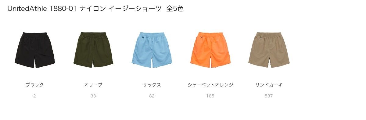 UnitedAthle 1880-01 カラー一覧