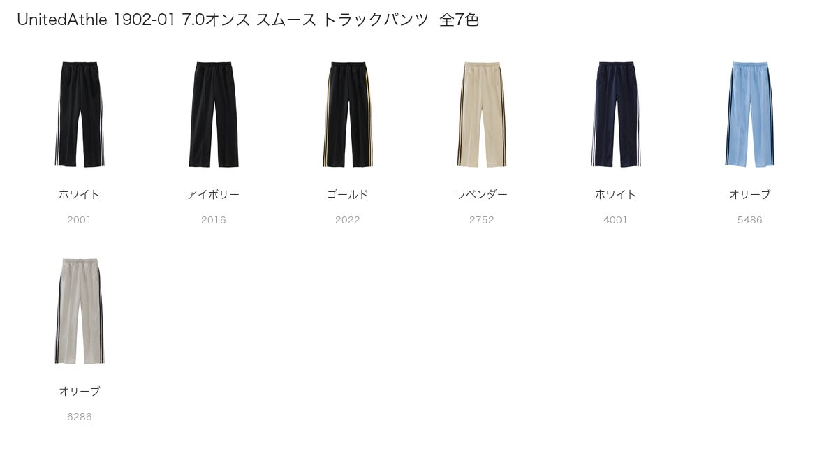UnitedAthle 1902-01 カラー一覧