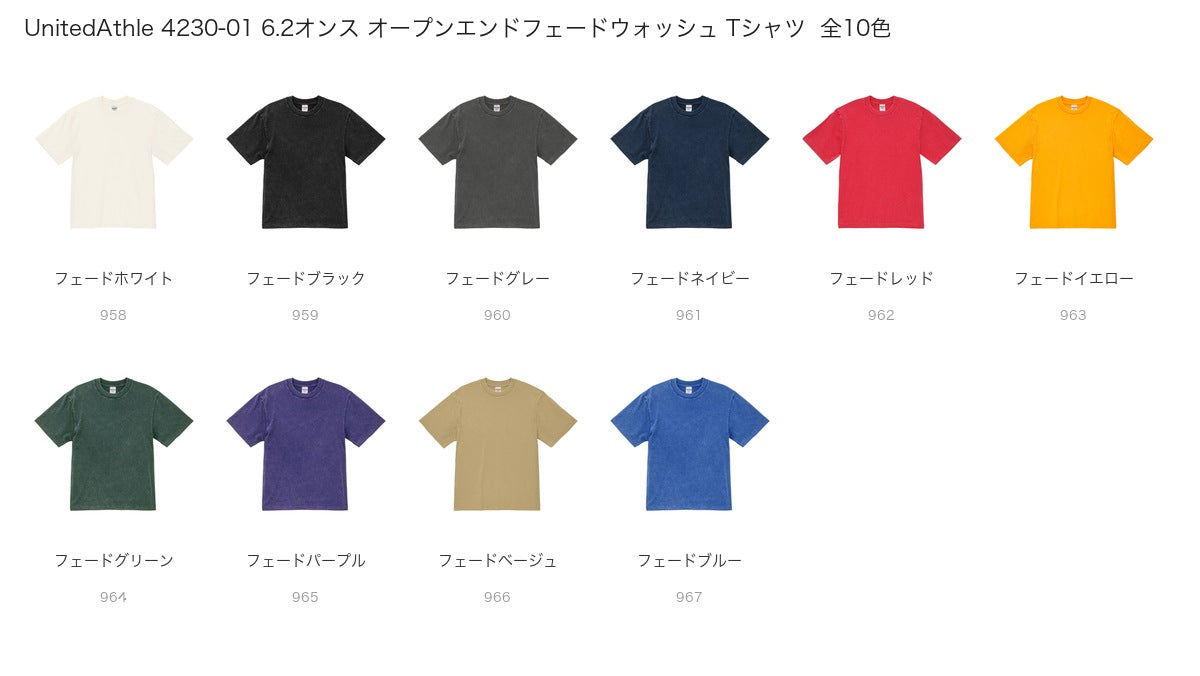 UnitedAthle 4230-01 カラー一覧