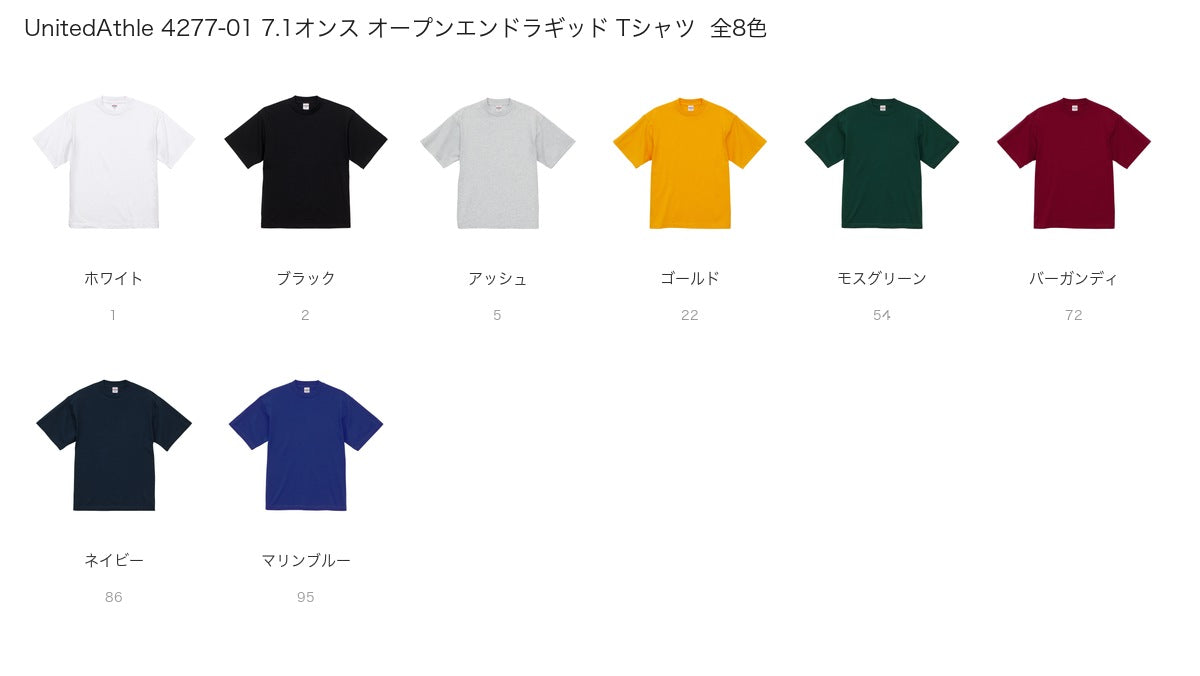 UnitedAthle 4277-01 カラー一覧
