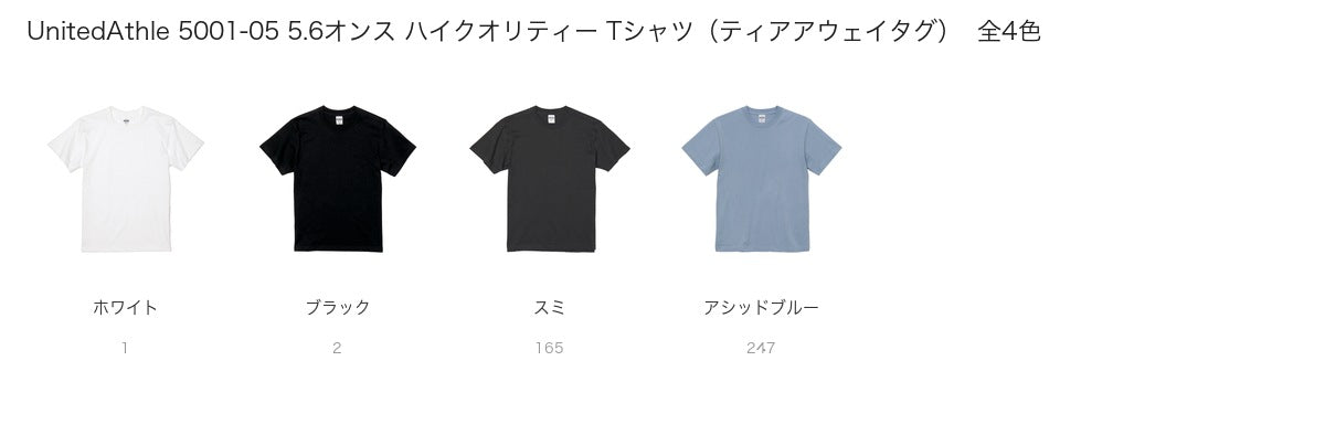 UnitedAthle 5001-05 カラー一覧