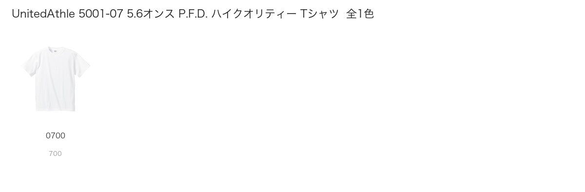 UnitedAthle 5001-07 カラー一覧