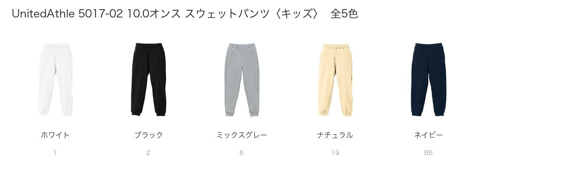 UnitedAthle 5017-02 カラー一覧
