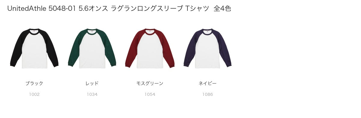 UnitedAthle 5048-01 カラー一覧