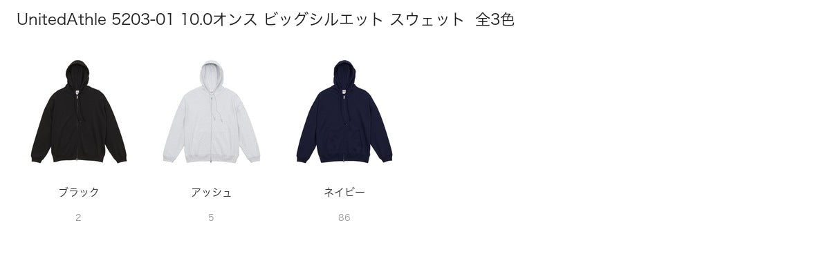 UnitedAthle 5203-01 カラー一覧