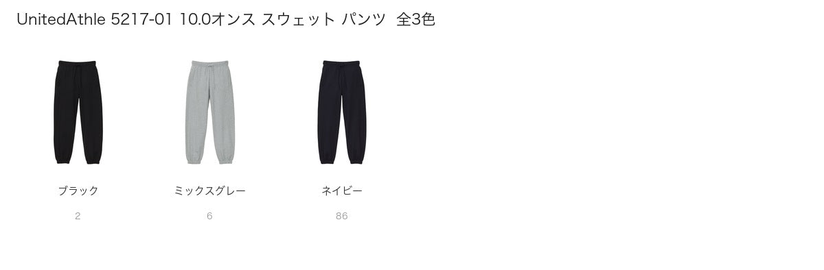 UnitedAthle 5217-01 カラー一覧