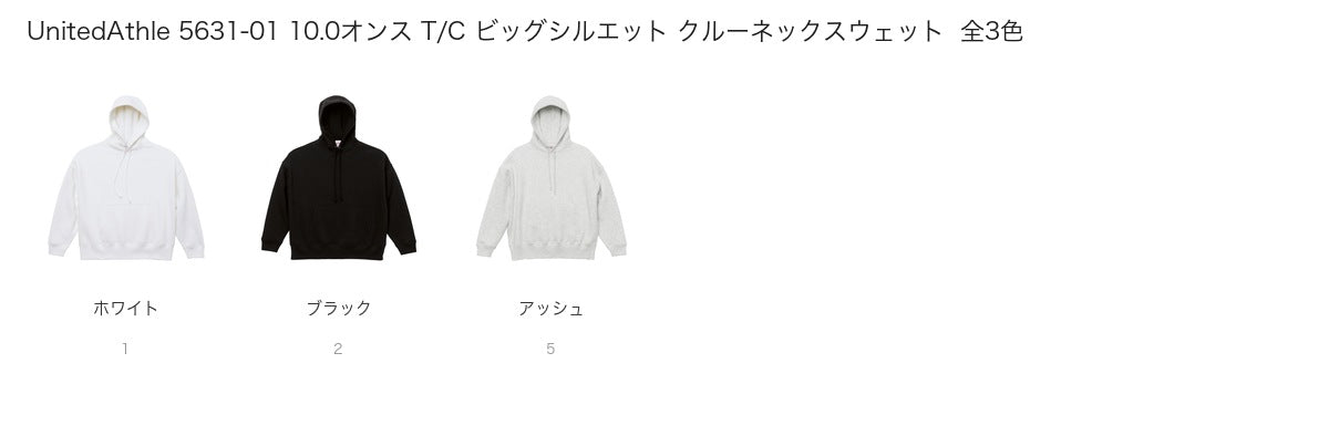UnitedAthle 5631-01 カラー一覧