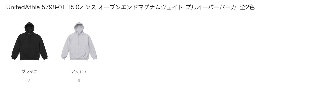 UnitedAthle 5798-01 カラー一覧