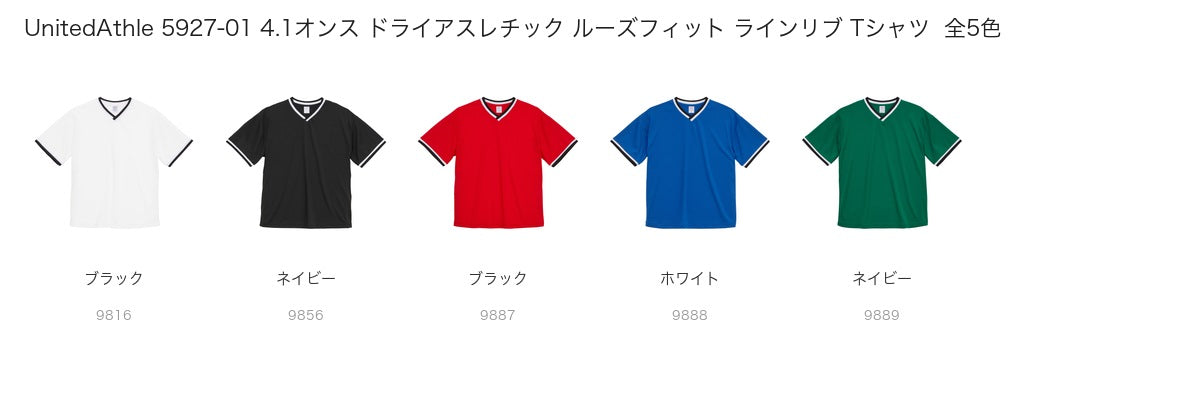 UnitedAthle 5927-01 カラー一覧