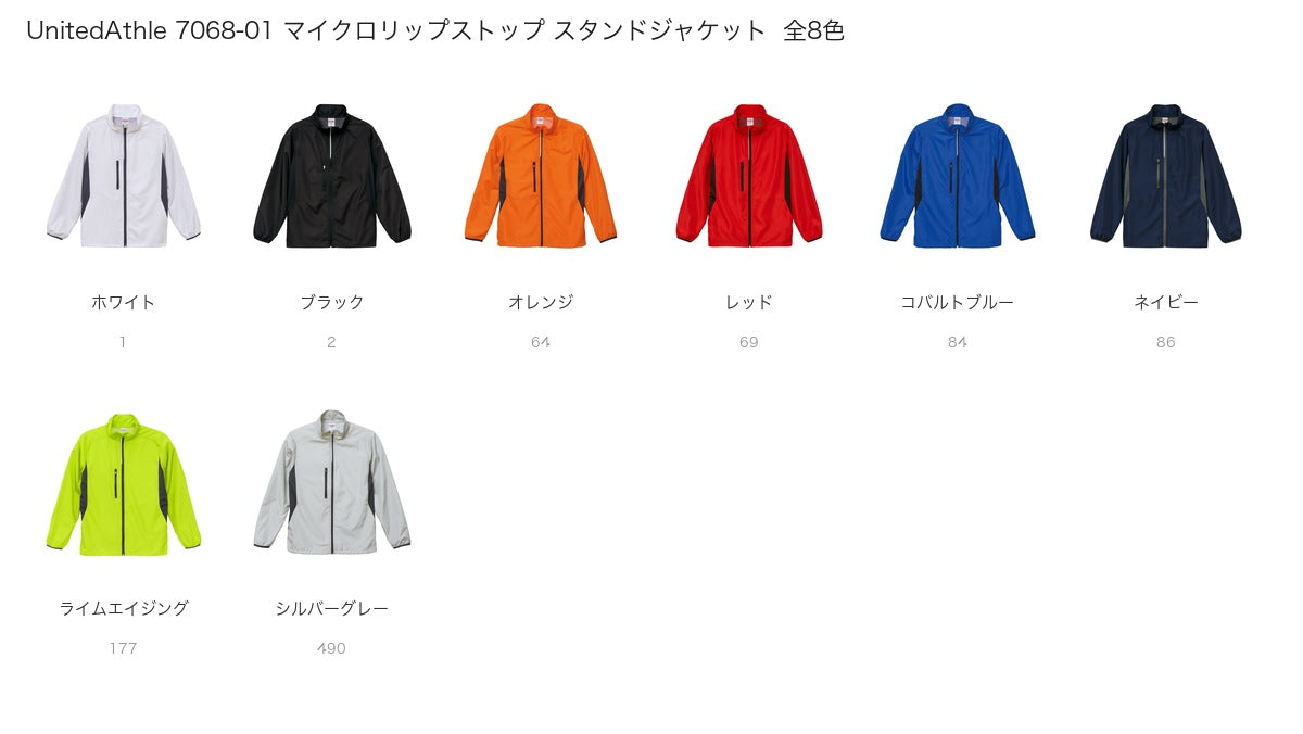 UnitedAthle 7068-01 カラー一覧