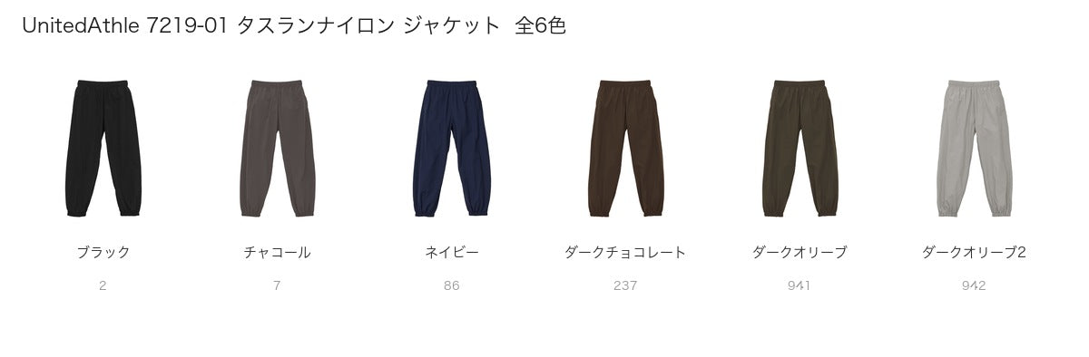 UnitedAthle 7220-01 タスランナイロン パンツ | プリントブレイン