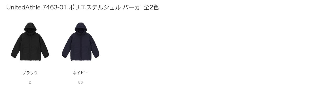 UnitedAthle 7463-01 カラー一覧