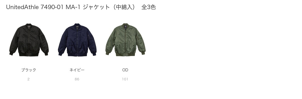 UnitedAthle 7490-01 MA-1 ジャケット(中綿入) | プリントブレイン