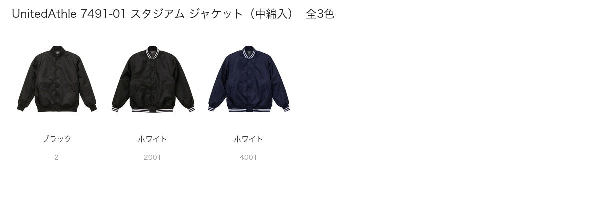 UnitedAthle 7491-01 スタジアム ジャケット(中綿入) | プリントブレイン