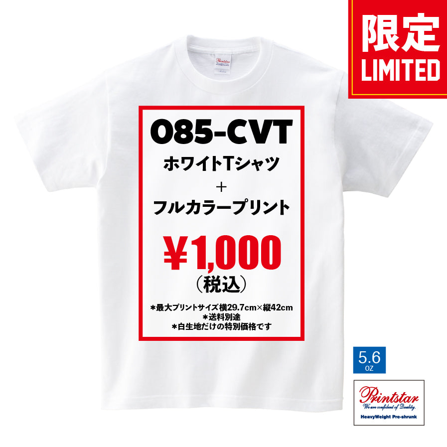 (白T限定)085-CVT × インクジェットプリント