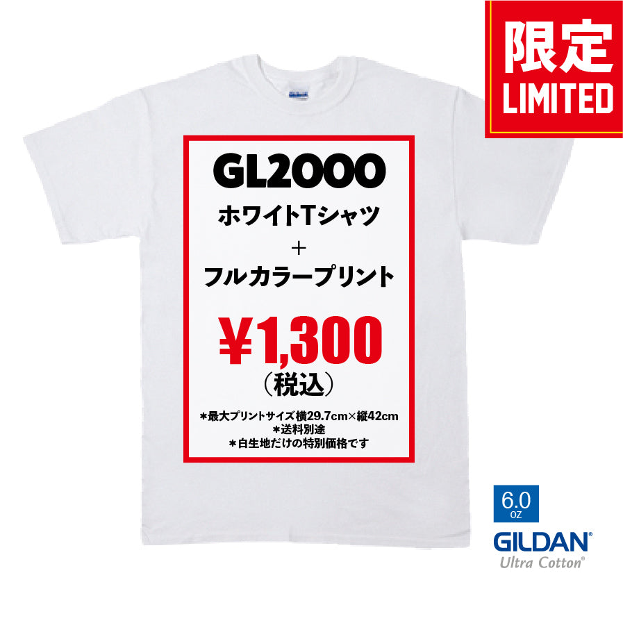 (白T限定)GL2000 × インクジェットプリント