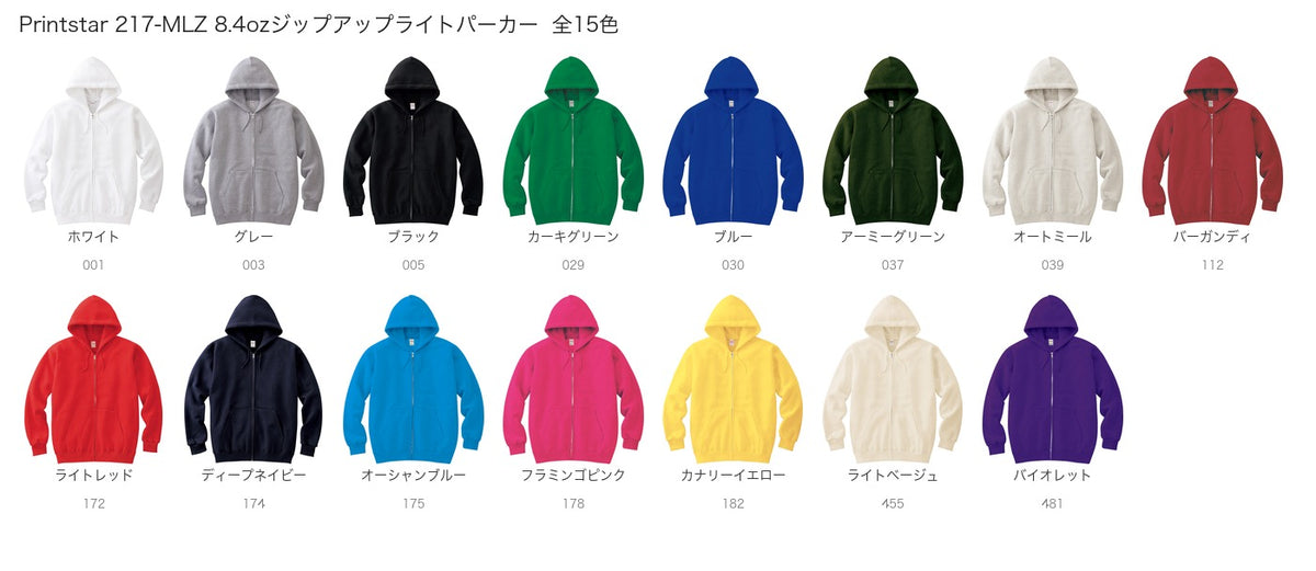 Printstar 217-MLZ 8.4ozジップアップライトパーカー | プリントブレイン