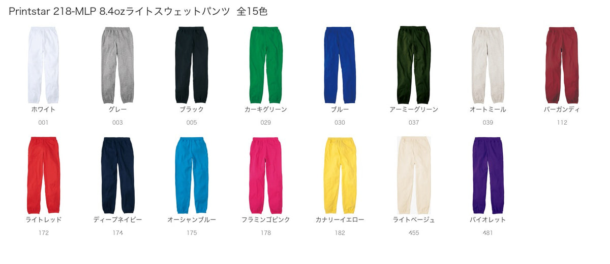 Printstar 218-MLP 8.4ozライトスウェットパンツ | プリントブレイン