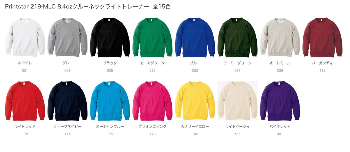 Printstar 219-MLC 8.4ozクルーネックライトトレーナー | プリントブレイン