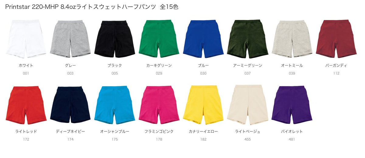 Printstar 220-MHP 8.4ozライトスウェットハーフパンツ | プリントブレイン