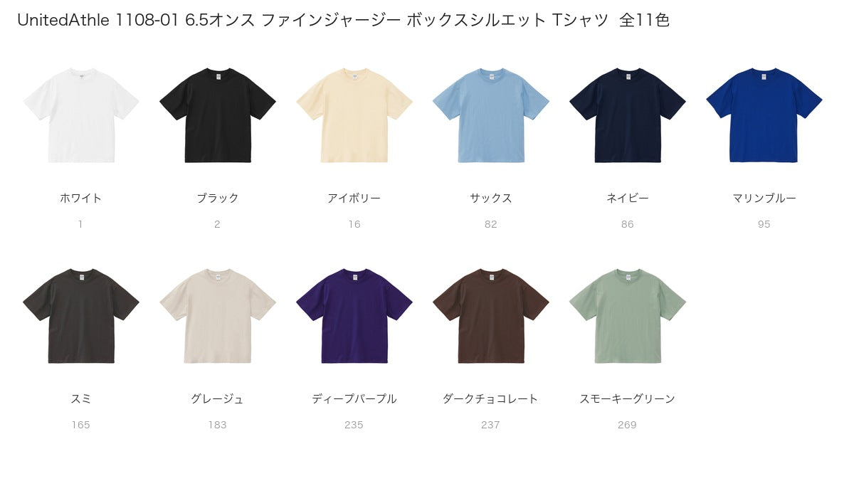 UnitedAthle 1108-01 カラー一覧