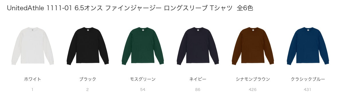 UnitedAthle 1111-01 カラー一覧
