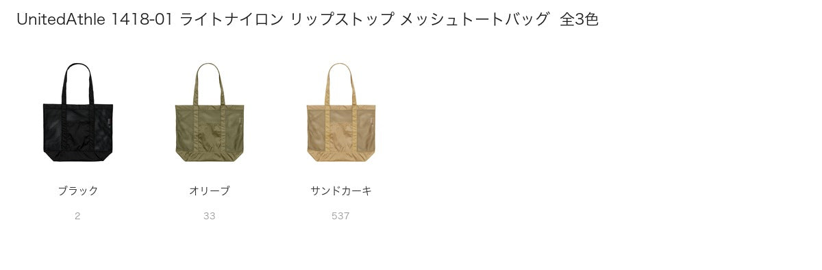 UnitedAthle 1418-01 カラー一覧