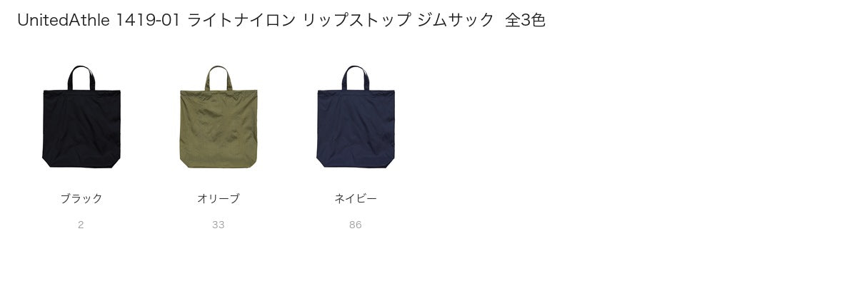 UnitedAthle 1419-01 カラー一覧