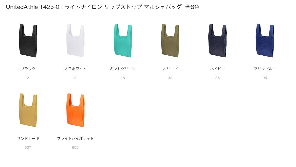UnitedAthle 1423-01 カラー一覧