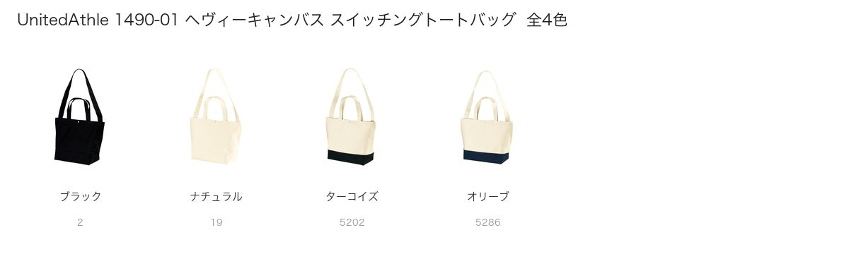 UnitedAthle 1490-01 カラー一覧
