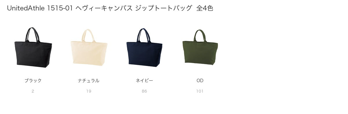 UnitedAthle 1515-01 カラー一覧