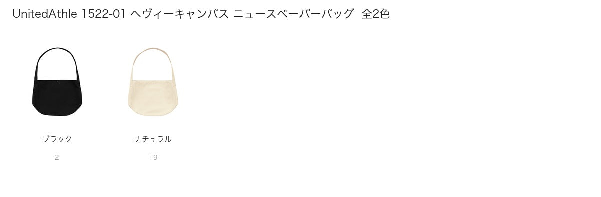 UnitedAthle 1522-01 カラー一覧