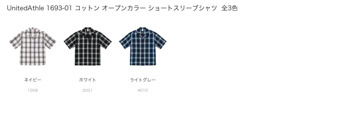 UnitedAthle 1693-01 カラー一覧