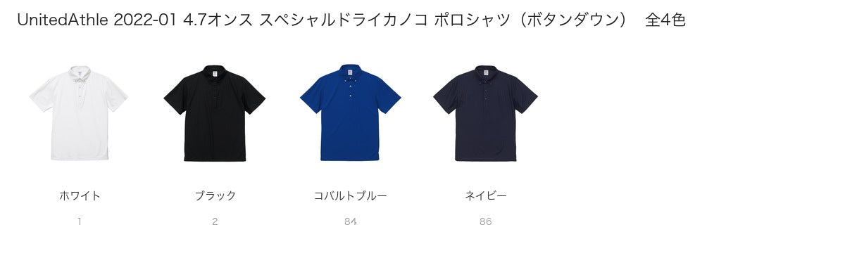 UnitedAthle 2022-01 カラー一覧