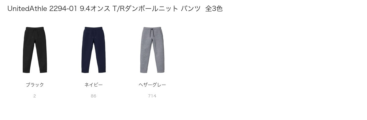 UnitedAthle 2294-01 カラー一覧