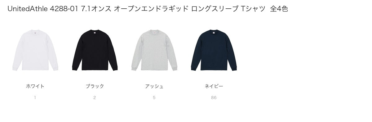 UnitedAthle 4288-01 カラー一覧