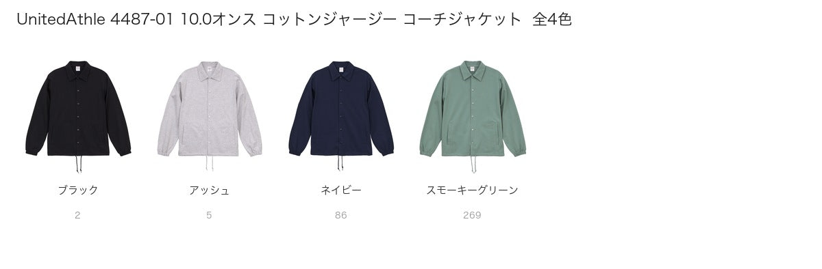 UnitedAthle 4487-01 カラー一覧