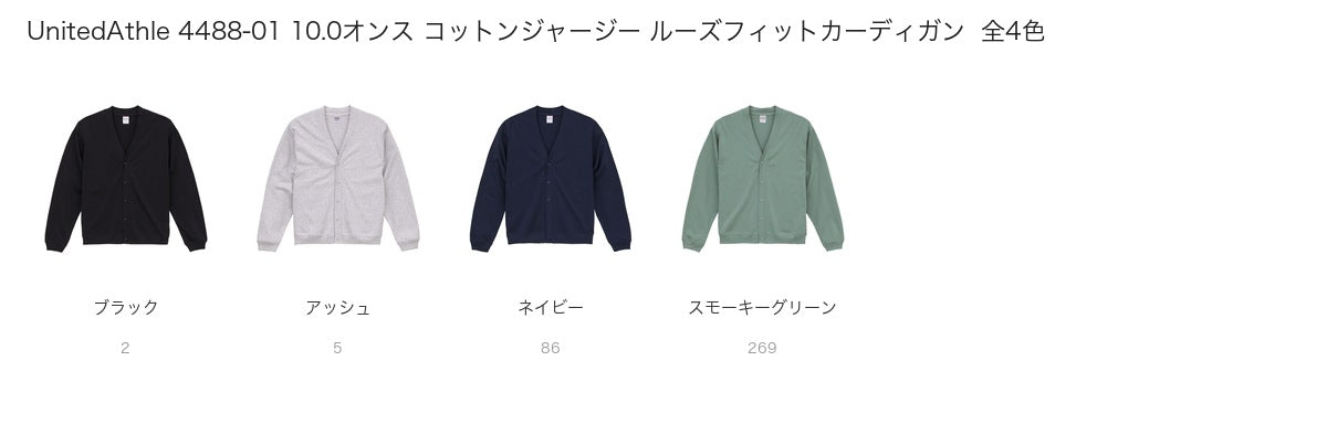 UnitedAthle 4488-01 カラー一覧