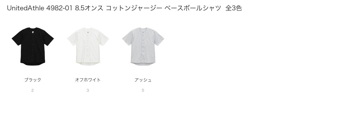 UnitedAthle 4982-01 カラー一覧