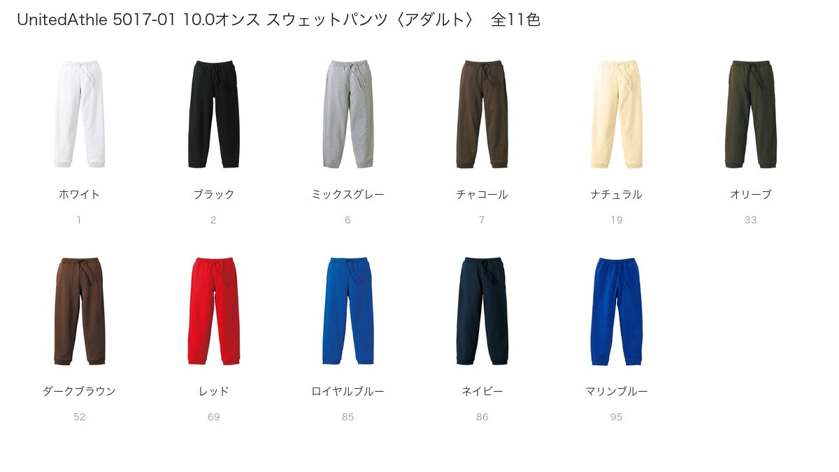 UnitedAthle 5017-01 カラー一覧