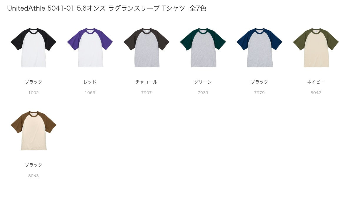 UnitedAthle 5041-01 カラー一覧
