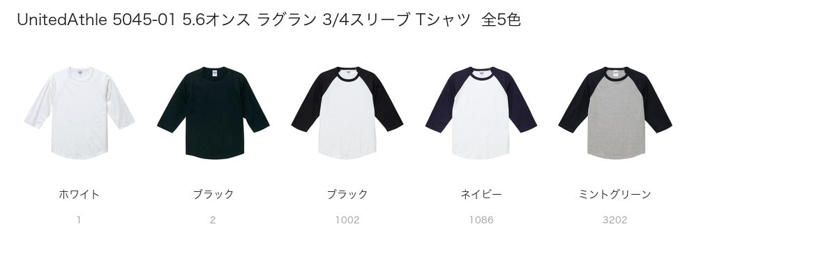 UnitedAthle 5045-01 カラー一覧