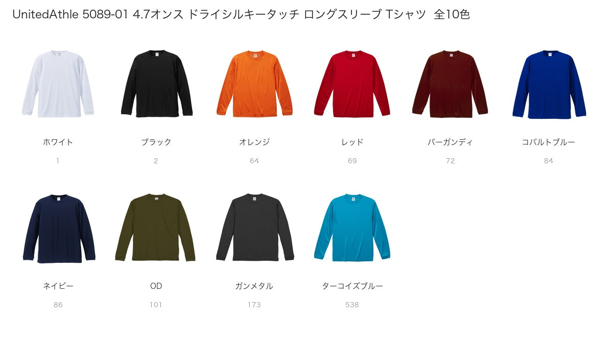 UnitedAthle 5089-01 カラー一覧